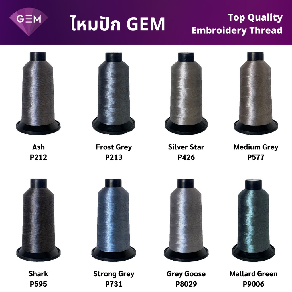 ไหมปัก GEM คุณภาพสูง โทนสีเทา  | Thread