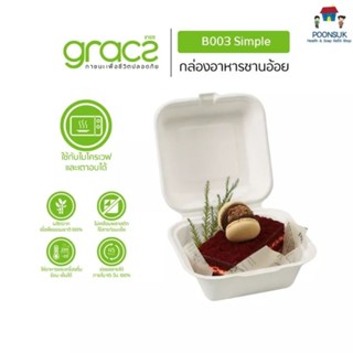 GRACZ กล่องเบอร์เกอร์  600 ml. รุ่น B003 (แพ็ค 50 ชิ้น) (เกรซ คลาสสิค) กล่อง กล่องเค้ก เข้าเตาอบได้ ชานอ้อย