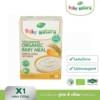 Baby Natura อาหารเสริมสำหรับเด็ก ข้าวกล้องบด รสฟักทอง สูตรสำหรับเด็กอายุ6เดือนขึ้นไป ขนาด 120 กรัม