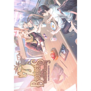 [พร้อมส่ง] หนังสือ   7 BROTHERS นี่หรือ...คือน้องชายผม เล่ม 3