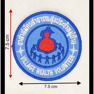 อาร์ม อาสาสมัครสาธารณสุขประจำหมู่บ้าน แบบเย็บติด