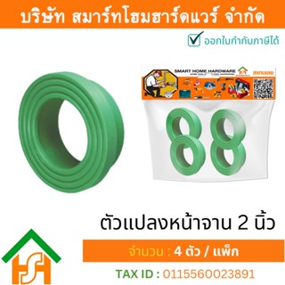 4 ตัว ตัวแปลงหน้าจาน 2" (2นิ้ว) ขนาด 63 มิล พีพีอาร์ THAI PP-R ตัวแปลงหน้าจานขนาด2นิ้ว ตัวแปลงหน้าจานพีพีอาร์ขนาด2นิ้ว