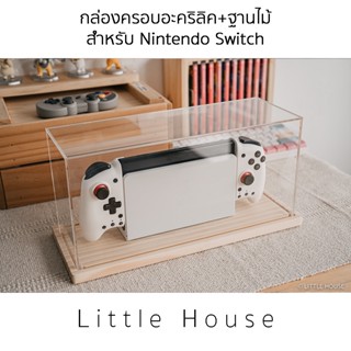 กล่องครอบกันฝุ่น อะคริลิค ฐานไม้ สำหรับ Nintendo Switch ขนาดใหญ่ ใส่จอยเสริมได้