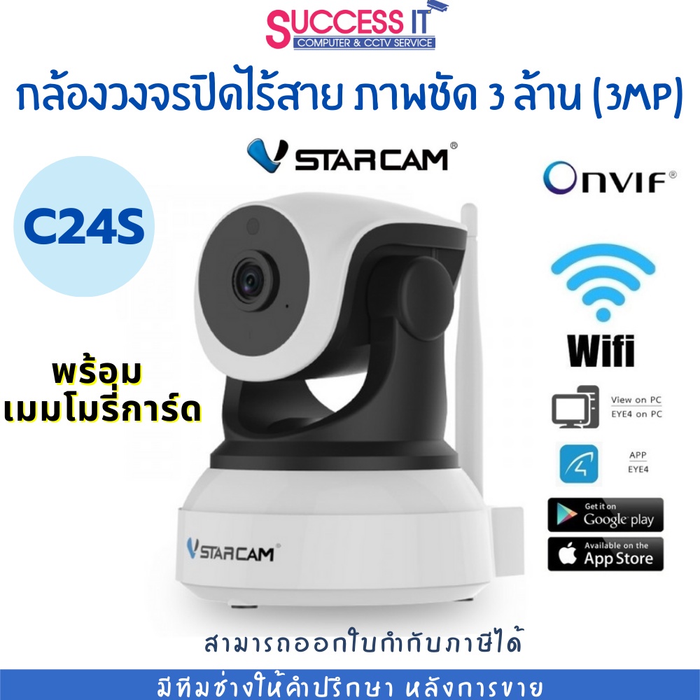 ❖◘℗กล้องวงจรปิดไร้สาย WIFI IP Camera Vstarcam รุ่น C24S ความละเอียด 3ล้านพิกเซล(3MP) มีคู่มือติดตั้ง และการประกัน