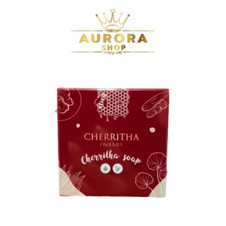 สบู่เฌอริตา ล้างหน้า ลดสิว ผิวนุ่ม Cherritha Soap