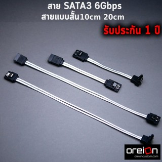 สาย SATA3 6Gbps aluminum foil แบบสั้น 10cm 20cm [พร้อมส่ง][รับประกัน 1 ปี]