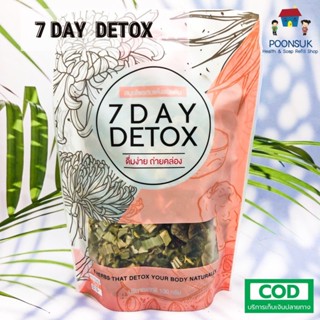 7 Day Detox ล้างลำไส้ สมุนไพรอบแห้ง ชนิดต้ม ดื่มง่าย ถ่ายคล่อง 125 ML