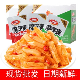 Weilong Konjac Shuang Su Mao Belly Spicy Spicy Pork Spicy Snacks24g*20ถุงเล็กบรรจุกล่องอาหารซุปเปอร์ OA8L