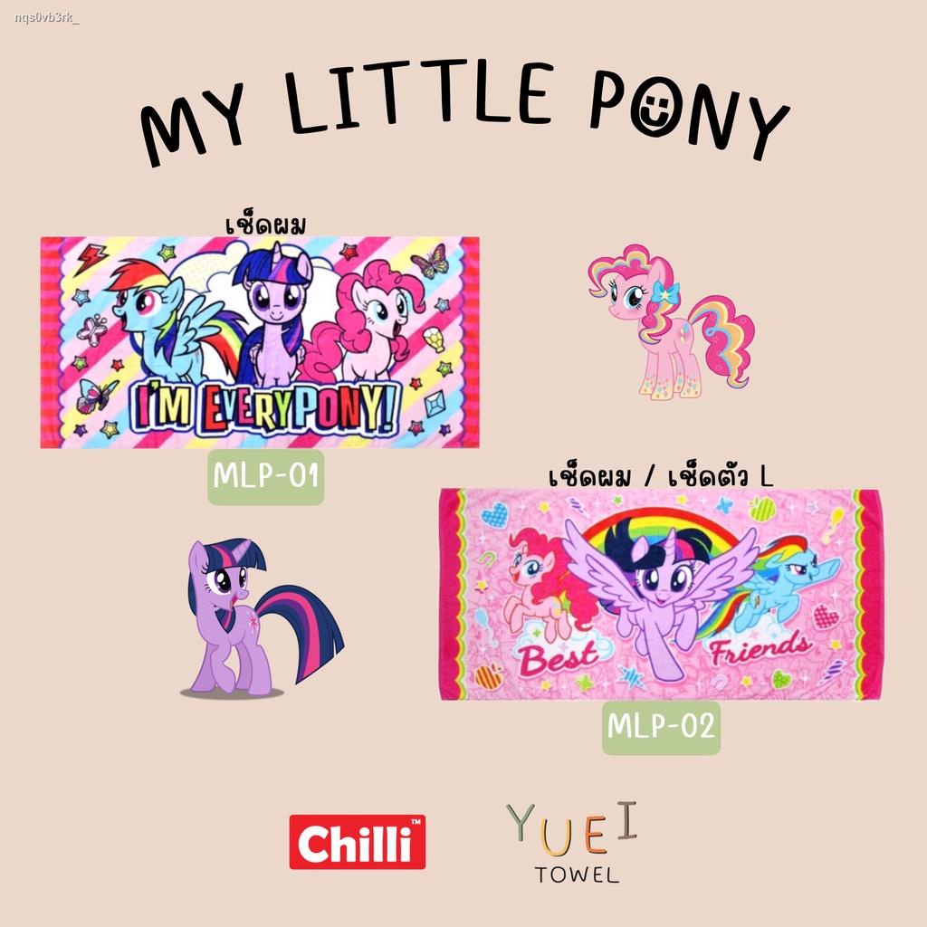 พร้อมส่งในไทย◐▣◈ผ้าขนหนูลิขสิทธิ์แท้ My Little Pony - โพนี่