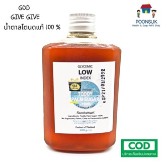 GOD GIVE GIFTS SYRUP ก๊อด กีฟ กิฟท์ น้ำตาลโตนด แท้ 100% ดัชนีน้ำตาลต่ำ Low GI GIต่ำ ไซรัป 330g