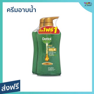 🔥แพ็ค2🔥 ครีมอาบน้ำ Dettol ขนาด 500 มล. ลดการสะสมของแบคทีเรีย สูตรโกลด์เดลี่ คลีน - เดทตอลอาบน้ำ ครีมอาบน้ำเดตตอล