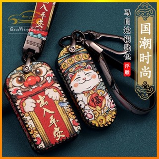 ✕▲✁เคสกุญแจรถยนต์ Mazda CX4 CX5 M6 CX8 CX30 MAZDA3 Axela Atenza Familia พวงกุญแจ พวงกุญแจรถยนต์ กระเป๋าใส่กุญแจรถยนต์ ปล