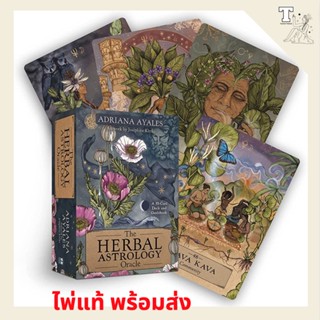 ไพ่แท้ พร้อมส่ง The Herbal Astrology Oracle : A 55-Card Deck and Guidebook 9781401969035 by Adriana Ayales