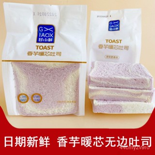 Gan Xiao Fresh Taro Warm Core Toast ขนมปังชิ้นไร้ขอบแซนวิชอาหารเช้าทดแทนอาหารที่นิยมในโลกออนไลน์อาหารว่างทั้งกล่อง JXRC