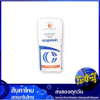 แป้งอเนกประสงค์ 1 กก. (แพ็ค10ถุง) ตราสูกศรฟ้า Blue Arrow Seal All Purpose Flour แป้ง อเนกประสงค์ แป้งลูกศรฟ้า