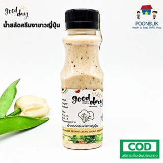 Good day salad every day น้ำสลัดครีมงาขาวญี่ปุ่น คลีน Low fat Low sugar Low sodium  ทานสลัดอร่อยได้ทุกวัน  150ml