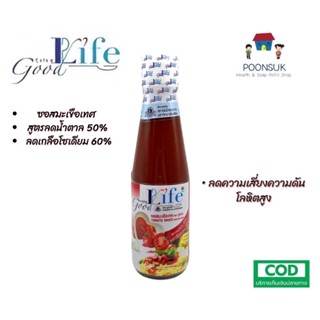 GoodLife (กู๊ดไรฟ์) ซอสมะเขือเทศ สูตรคลีนลดน้ำตาลเกลือโซเดียม