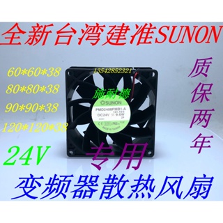 พัดลมระบายความร้อนอินเวอร์เตอร์ Sunon Jianzhun PMD2409 2408 2406 2412PMB1 2 3-A 24V