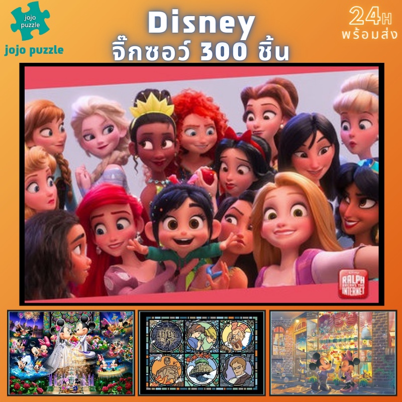 📣พร้อมส่ง📣【Disney】jigsaw disney  จิ๊กซอว์ 300ชิ้น จิ๊กซอว์เด็ก จิ๊กซอว์ไม้ 1000 ชิ้น จิ๊กซอว์ 1000 ชิ้นสำหรับผู้ใหญ่ จิ๊กซอ จิ๊กซอว์ 500 ชิ้น🧩จิ๊กซอว์ 1000 ชิ้น สำหรับ ผู้ใหญ่ ตัวต่อจิ๊กซอว์ จิ๊กซอว์ การ์ตูน