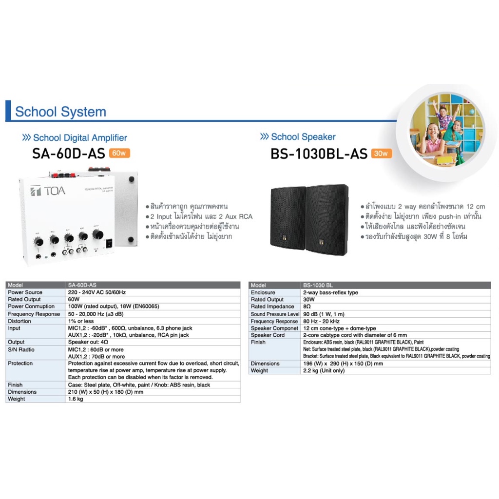 TOA SA-60D-AS SET เครื่องช่วยสอน เครื่องเสียงห้องเรียน ห้องประชุม