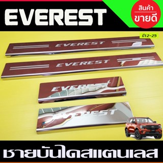 ชายบันได สแตนเลส Ford Everest 2015 2016 2017 2018 2019 2020 2021 2022 2023 2024 2025 (OC)