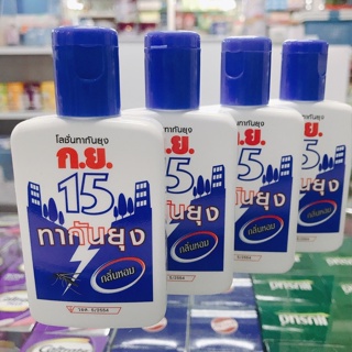 ก.ย.15  โลชั่นทากันยุง กลิ่นดั้งเดิม แบบขวด ขนาด 40 ml. ( ยากันยุง ทากันยุง โลชั่น )