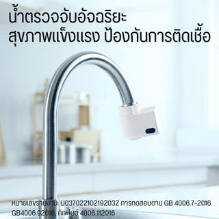 ก็อกน้ำอินฟราเรด Xiaoda Household Induction Water Economize มีเซ็นเซอร์ปล่อยน้ำอัตโนมัติ