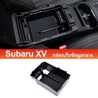 กล่องเก็บของที่เท้าแขน สําหรับ Subaru XV GT