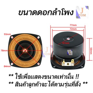 เพาเวอร์แอมป์ ลำโพงซับวูฟเฟอร์ 3 นิ้ว HiFi ดอกมิดเบสใยแก้วเหลือง ช่วงยาว ดอกลำโพงซับคุณภาพสูง JPS Audio