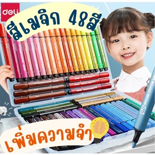 deli สีเมจิกหลายสี 48 color watercolor pen