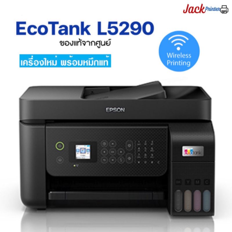 Ink Tank Printer with ADF (All-in-One) Epson EcoTank L5290 A4 Wi-Fi สินค้าใหม่ มือ 1 ออกใบกำกับภาษีไ
