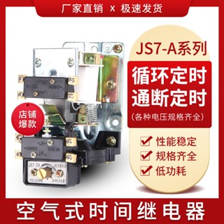 รีเลย์เวลาปิดเครื่อง JS7-2A 1A3A4A5A 380V220V 127V