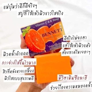 BENNETT: Vitamin C&amp;E Soap: สบู่เบนเนท สูตรซีแอนด์ อี สีส้ม 130g x4 ก้อน เบนเนท