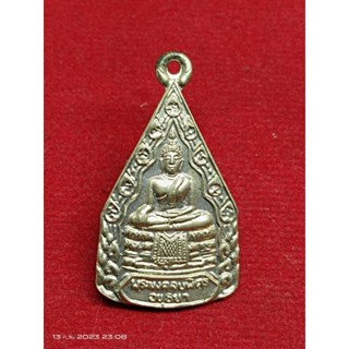 เหรียญพระมงคลบพิตร ปี 2533 อัลปาก้า