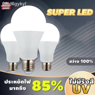 หลอดไฟ LED หลอดไฟปิงปอง หลอดไฟ Daylight แสงสีขาว สว่างมาก ถนอมสายตา ประหยัดไฟ