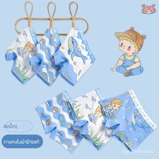 【4 packs】🍒Selling กางเกงในเด็กชาย สบายและระบายอากาศ [ต้านเชื้อแบคทีเรีย] กางเกงบ็อกเซอร์ชายผ้าฝ้ายแท้วัเด็กกาง