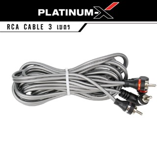 ดอกลำโพง PLATINUM-X สายสัญญาณ สายRCA สายสัญญาณ ทองแดงแท้ มีให้เลือกตั้งแต่ 0.5เมตร ถึง 5เมตร แจ๊ค RCA อย่างดี หัวตรง+งอ