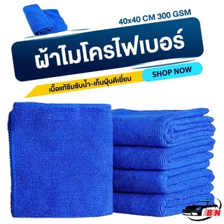 30x30 ผ้าตรงปก 40x40 300g ผ้าไมโครไฟเบอร์แท้ เช็ดแห้ง ไม่ทิ้งคราบ