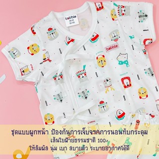 BABBLE ชุดเด็กอ่อนแรกเกิด ชุดเสื้อป้าย ชุดเซตเด็ก แรกเกิด ถึง 3 เดือน (7 ลายให้เลือก) (TA008) (BTA)