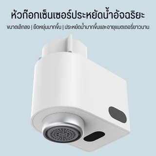 ก็อกน้ำอินฟราเรด Xiaoda Household Induction Water Economize มีเซ็นเซอร์ปล่อยน้ำอัตโนมัติ