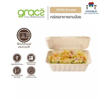 GRACZ กล่องอาหาร 350 ml. รุ่น B008 (แพ็ค 50 ชิ้น) (เกรซ ซิมเปิล) กล่องกระดาษ จานชานอ้อย กล่องใส่อาหาร ชานอ้อย เข้าไมโคร