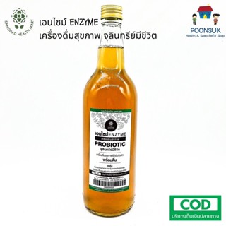 sangdad enzyme แสงแดด เอนไซม์ น้ำเอนไซม์ พร้อมดื่ม 720ml