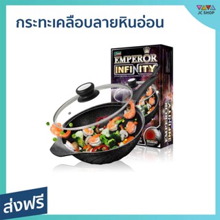 กระทะเคลือบลายหินอ่อน Seagull ขนาด 28 ซม. ลื่นนาน ไม่มีที่สิ้นสุด รุ่น Emperor infinity 100356030 - กระทะ กระทะก้นลึก