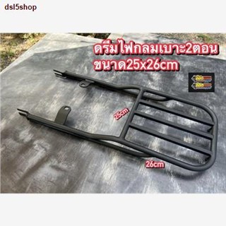 สินค้าเฉพาะจุด▪แร็คท้ายดรีมซุปเปอร์คัพเบาะ2ตอนขนาด25x26cm