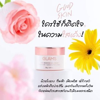 GLAMS PRO-BOOSTER GEL CREAM “ครีมเจลผิวกระจก” ผลิตภัณฑ์บำรุงผิวหน้า