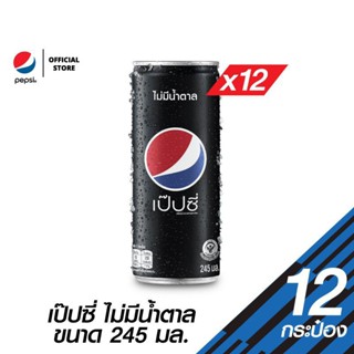 Pepsi เป๊ปซี่ สลิมแคน น้ำอัดลม สูตรไม่มีน้ำตาล 245มล. x12 กระป๋อง