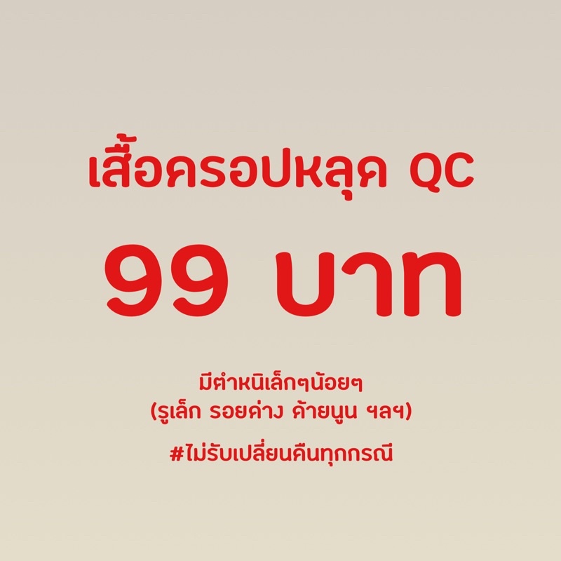 หลุดQC เสื้อครอป เสื้อเอวลอย