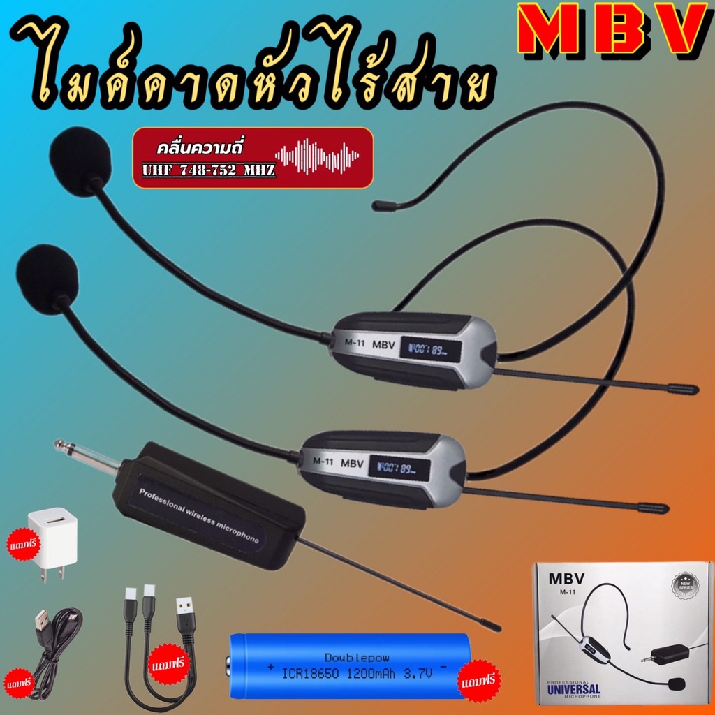 ไมค์คาดหัว MBV ไมค์วิทยากร ไมค์ลอยคาดศรีษะ ไมค์คู่คาดหัวไร้สาย ไมโครโฟนไร้สาย (คลื่นความถี่ UHFแท้ 100%)  M-11