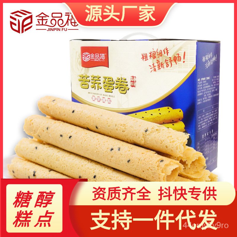 เกรดทองสแควร์บัควีทไข่ม้วน600gกล่องของขวัญมอลทิทอลไข่สดรสงาขนมสบายๆ Z4DX