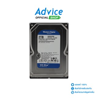 WD 2 TB HDD ฮาร์ดดิส BLUE (7200RPM, 256MB,SATA-3, WD20EZBX)